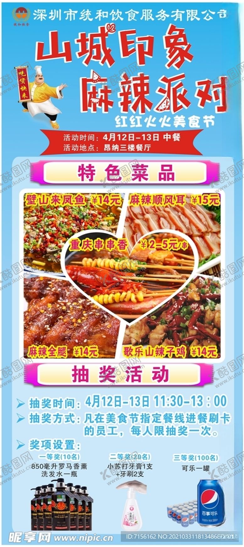 编号：53686503150007085116【酷图网】源文件下载-统和饮食美食节展架