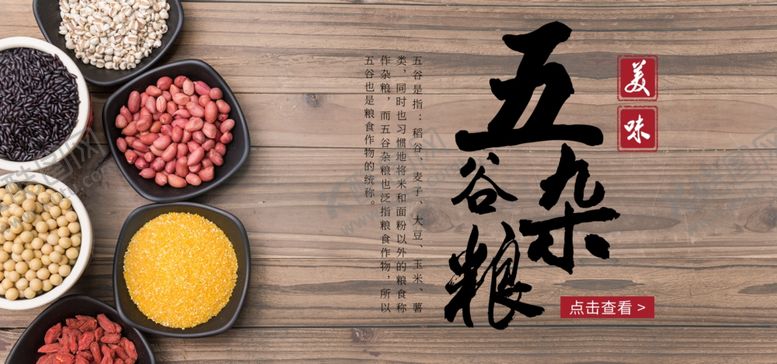 编号：92077310310816143765【酷图网】源文件下载-五谷杂粮海报谷物豆豆素材