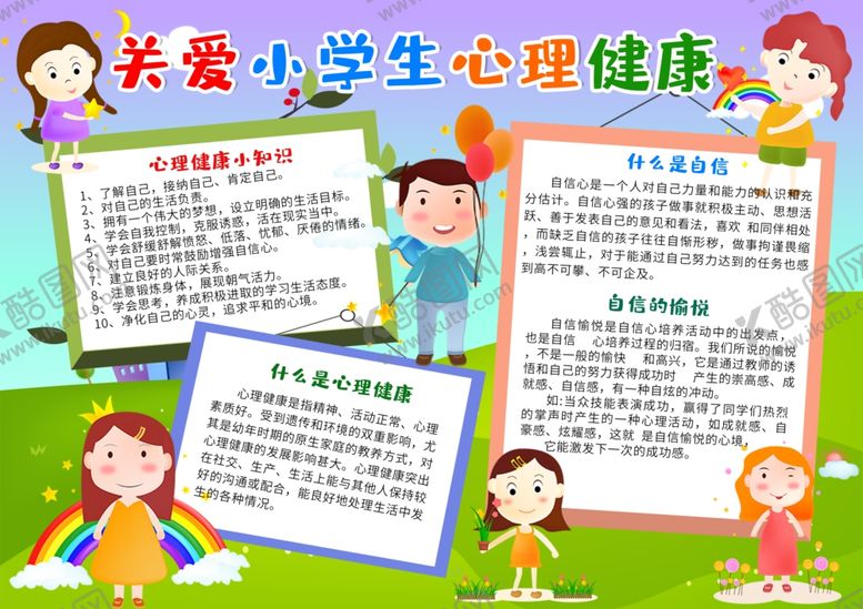 编号：32631007012150186060【酷图网】源文件下载-关爱儿童