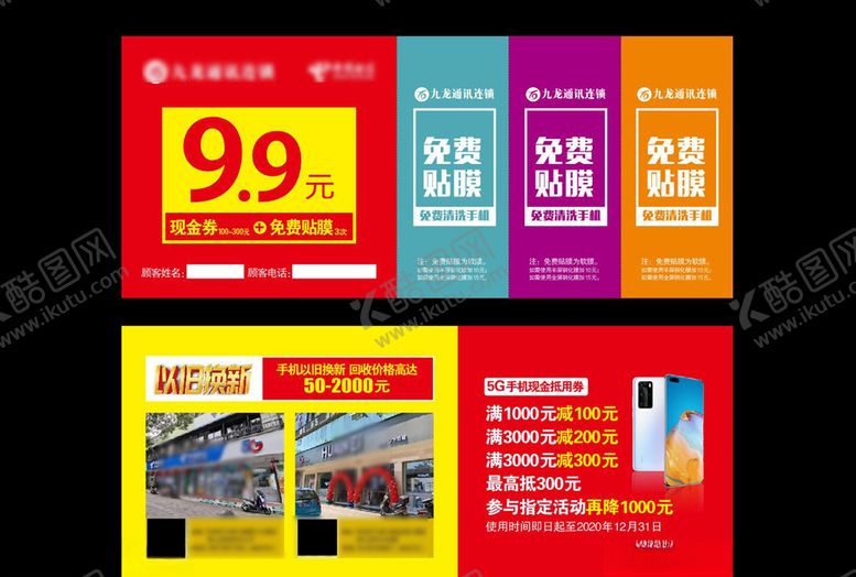 编号：94054305131901074678【酷图网】源文件下载-购机卡券