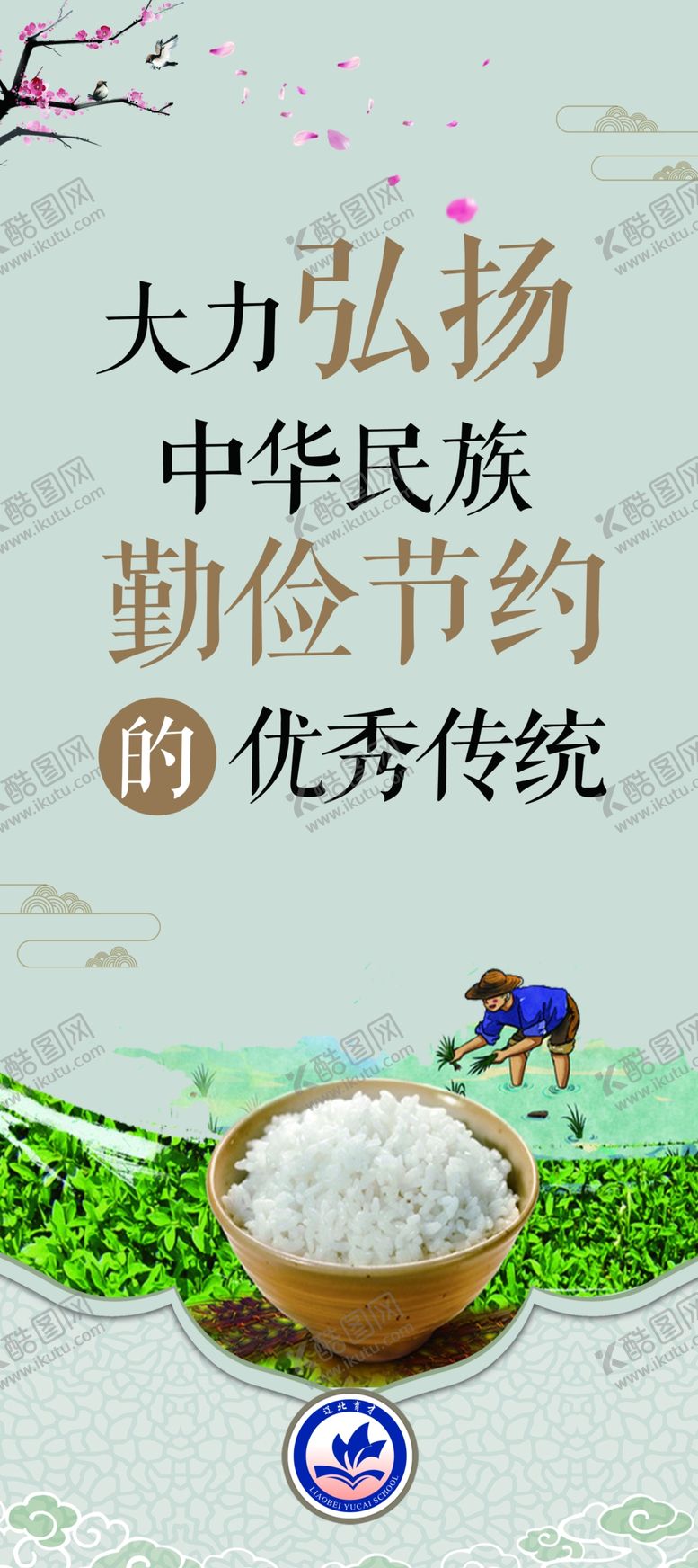 编号：97270006170552184112【酷图网】源文件下载-食堂文化