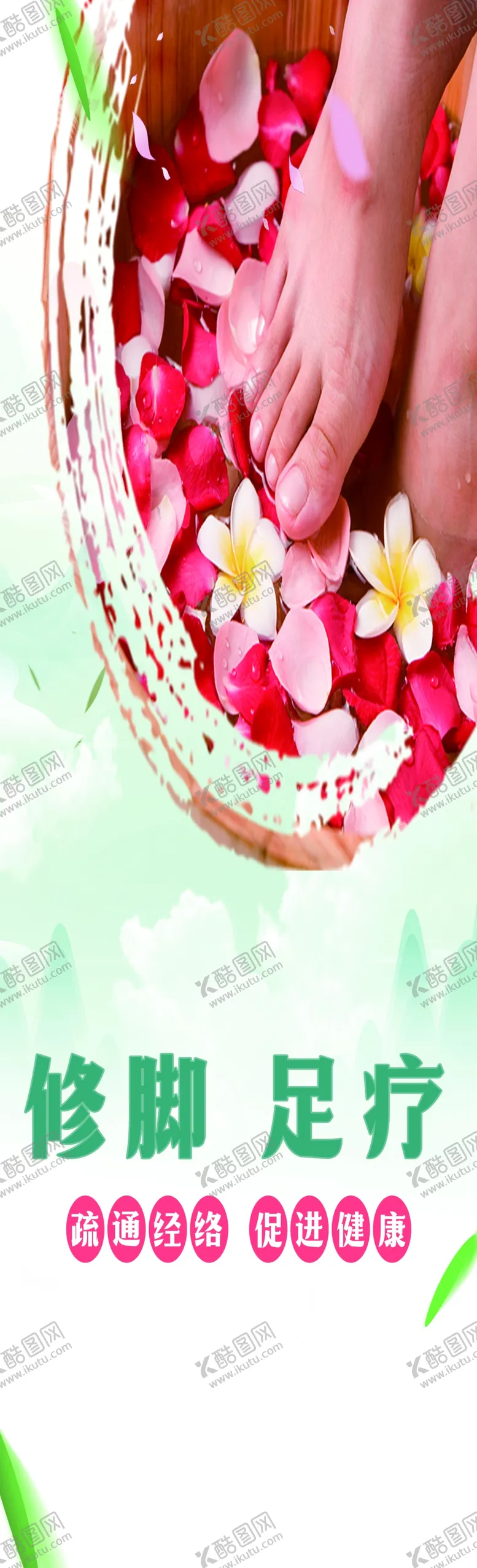 编号：10139701250454114269【酷图网】源文件下载-足疗