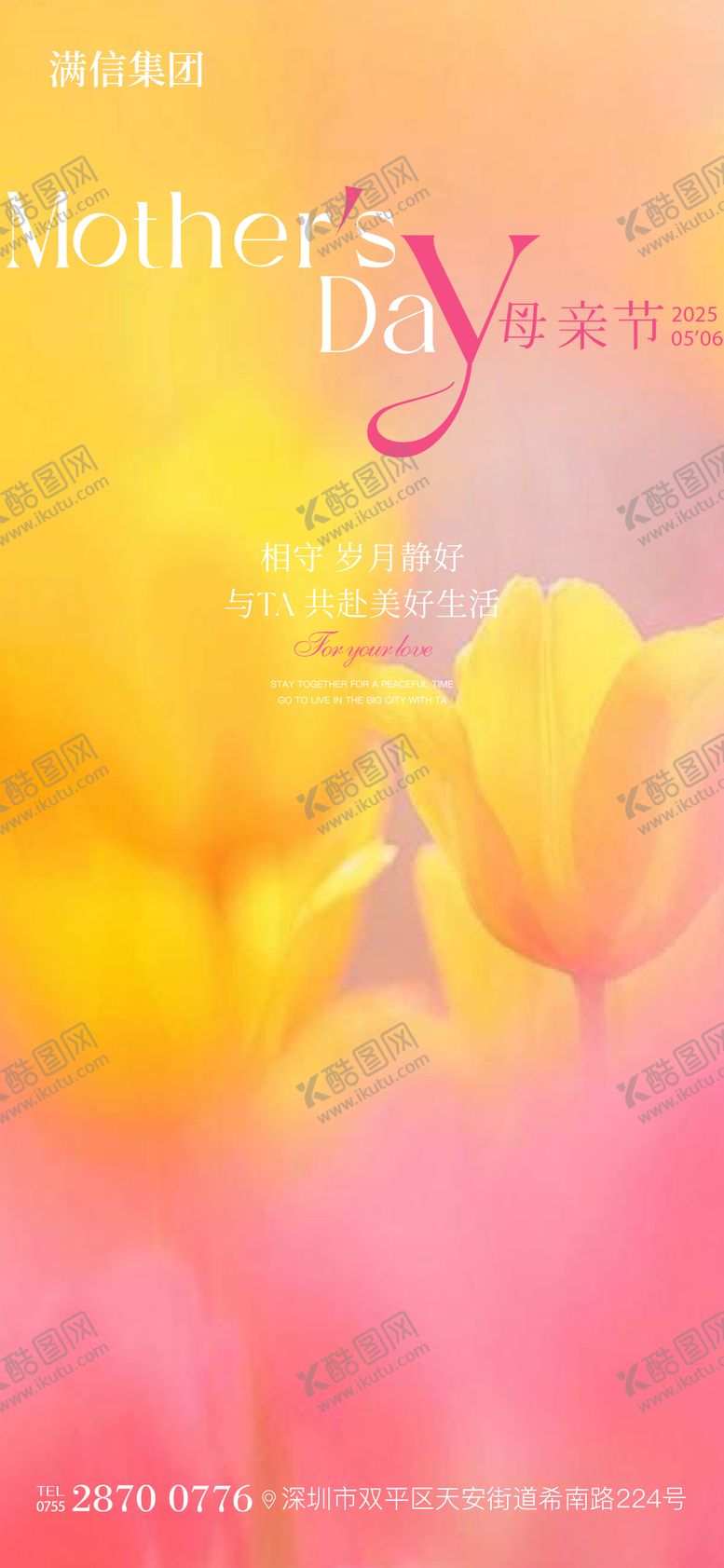 编号：97330405072306192938【酷图网】源文件下载-母亲节