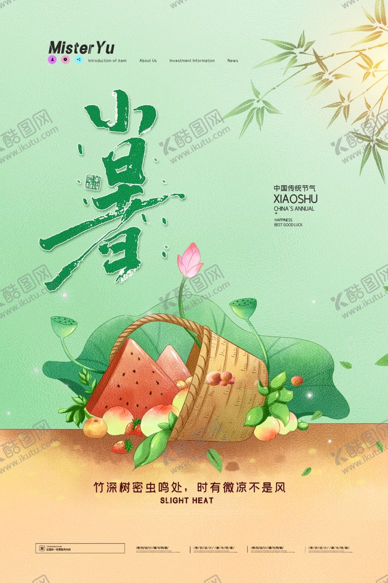 编号：68331305041533473754【酷图网】源文件下载-小暑