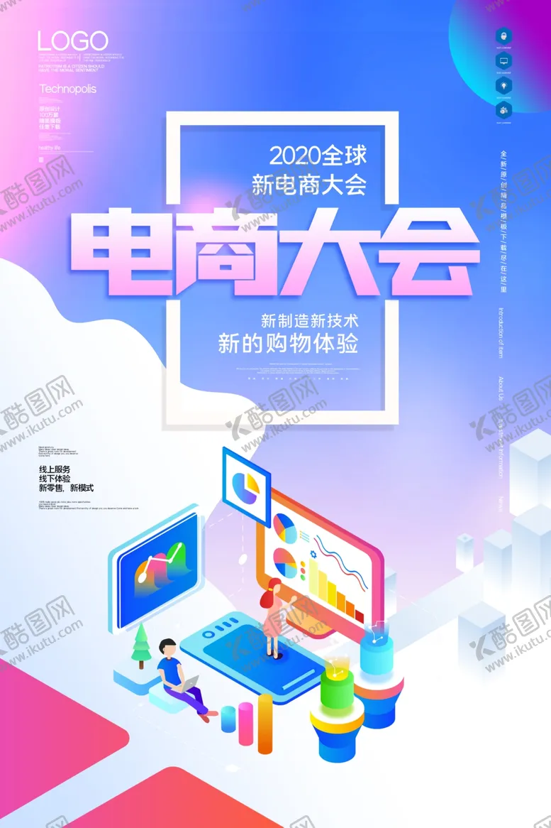 编号：93014306261102353166【酷图网】源文件下载-电商大会