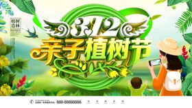 亲子植树节