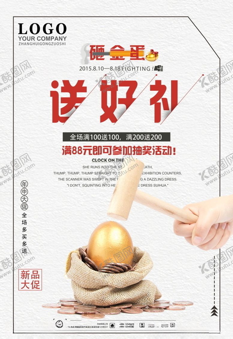 编号：93905505061332181135【酷图网】源文件下载-砸金蛋