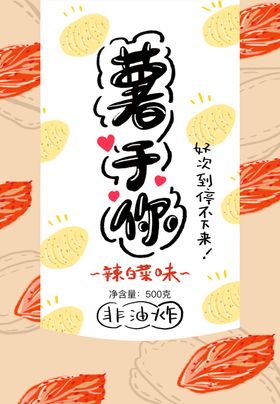 薯片封面包装设计
