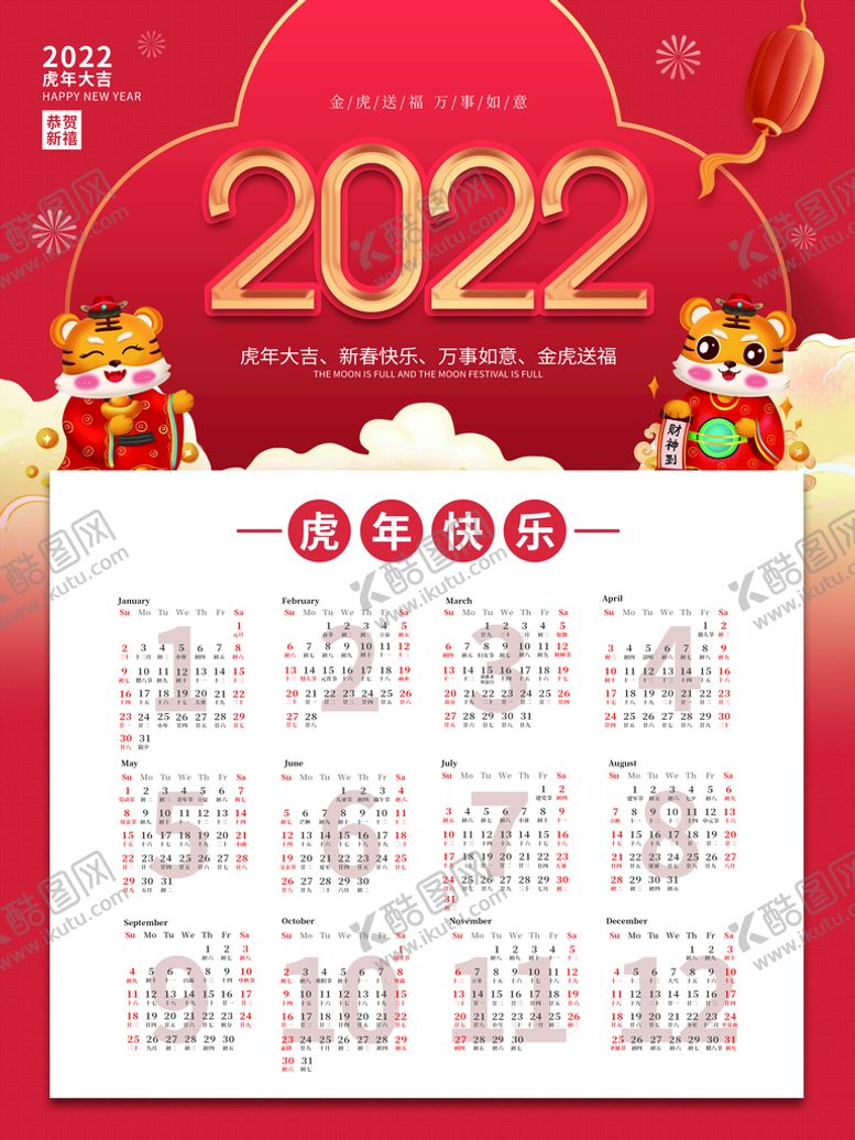 编号：73169011031000562048【酷图网】源文件下载-2022年挂历