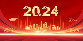 2024龙年艺术字