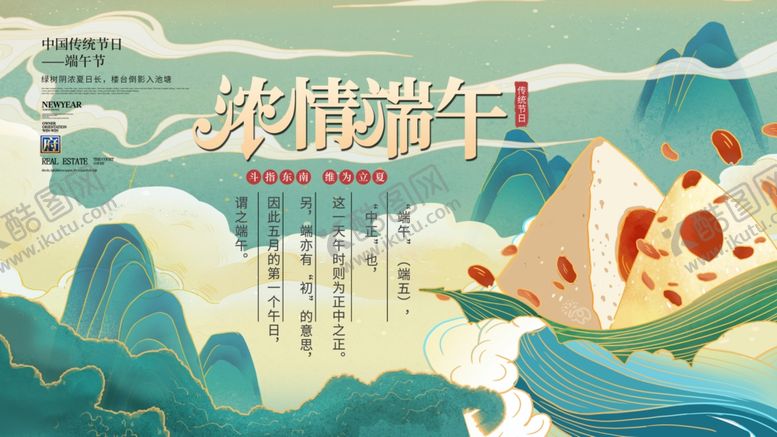 编号：64636806292048282248【酷图网】源文件下载-决战端午主题插画