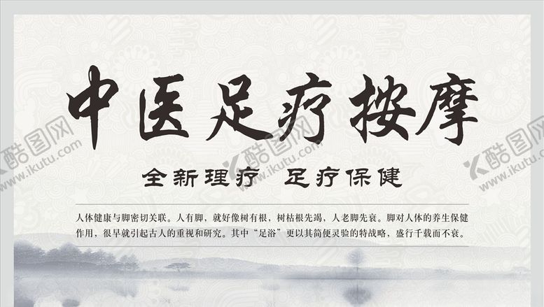 编号：24798609182238571820【酷图网】源文件下载-足疗按摩形象墙