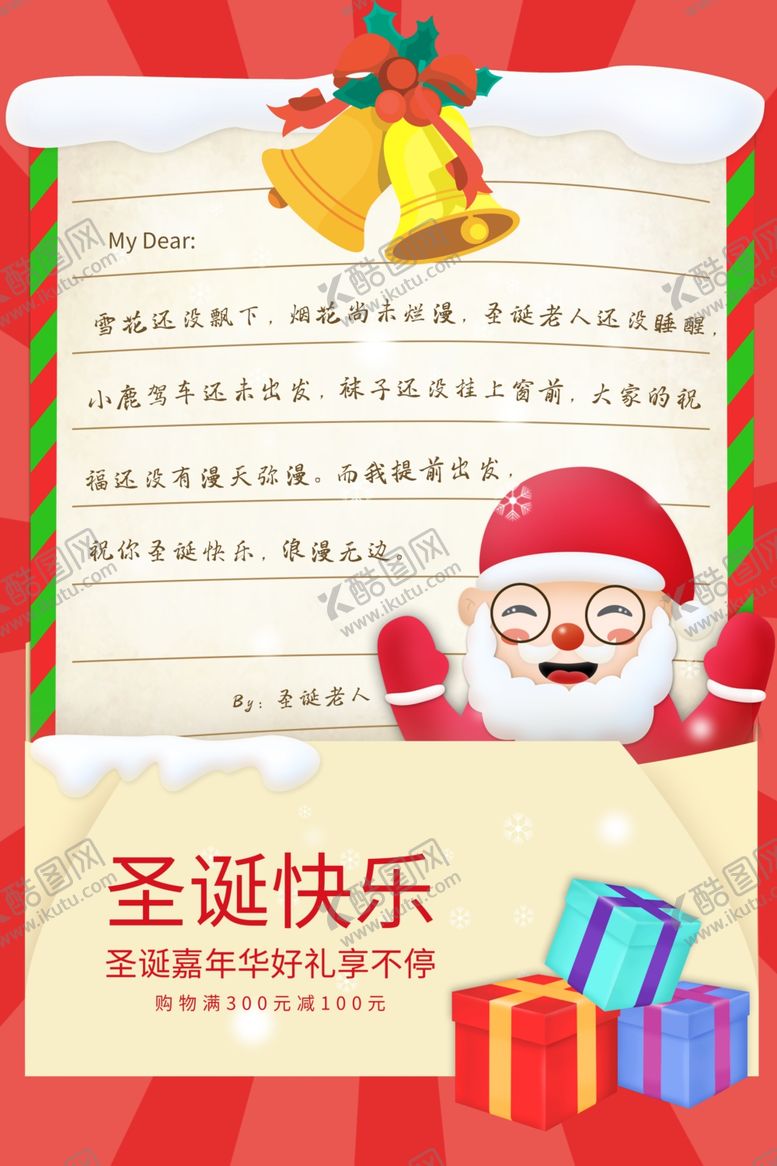 编号：47792707012225243968【酷图网】源文件下载-圣诞