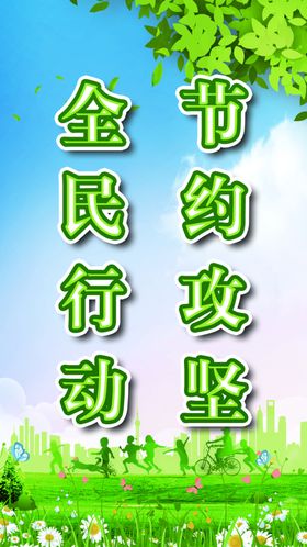 环保