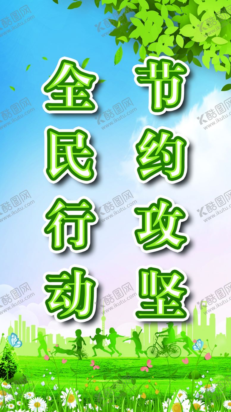 编号：62217310170107497412【酷图网】源文件下载-环保