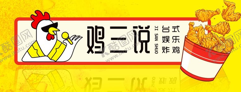 编号：24177609240002053732【酷图网】源文件下载-外卖平台汉堡炸鸡海报