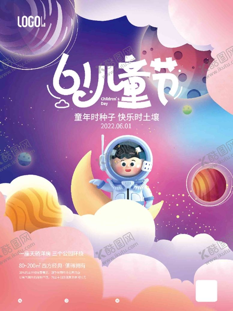 编号：16798309271233028415【酷图网】源文件下载- 儿童节海报