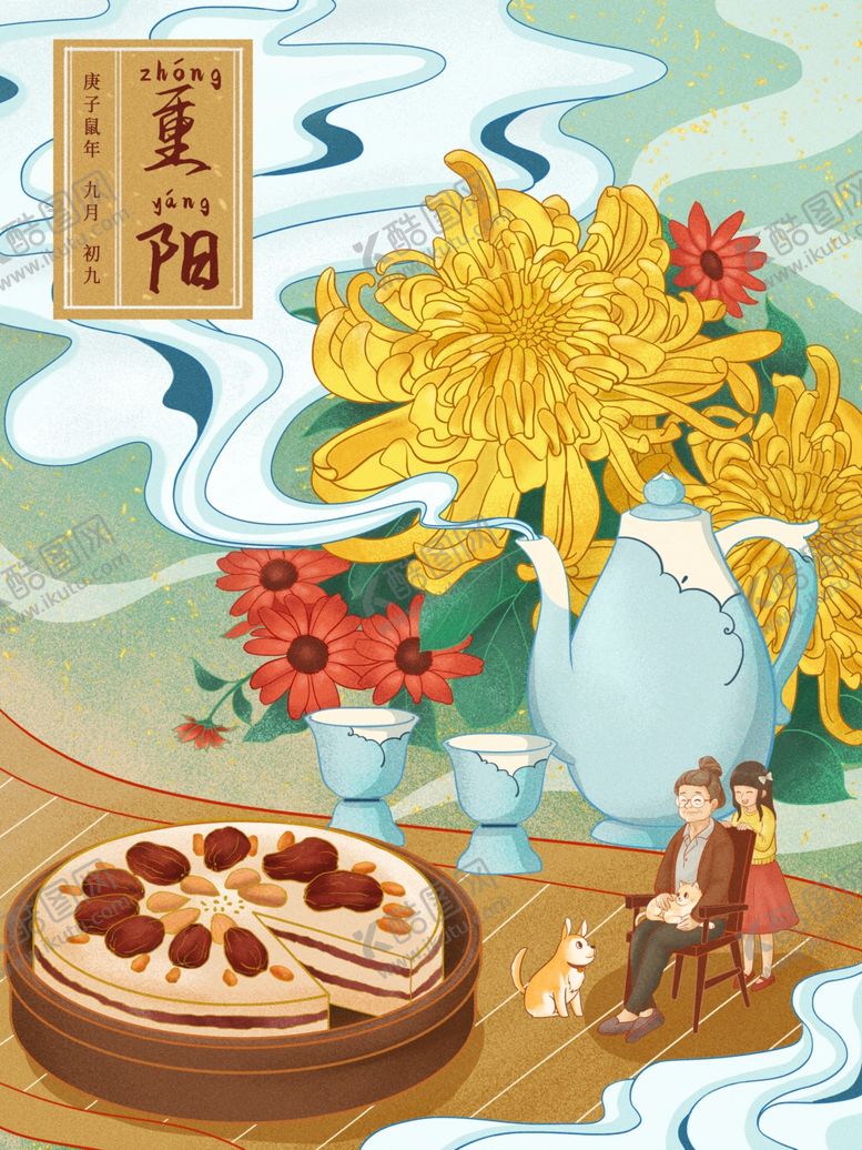 编号：84805205091954547376【酷图网】源文件下载-重阳节