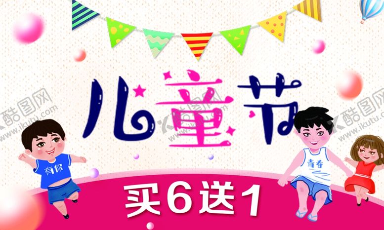 编号：76398904251910172669【酷图网】源文件下载-儿童节少儿可爱海报背景宣传单
