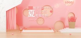 夏日上新美妆上场