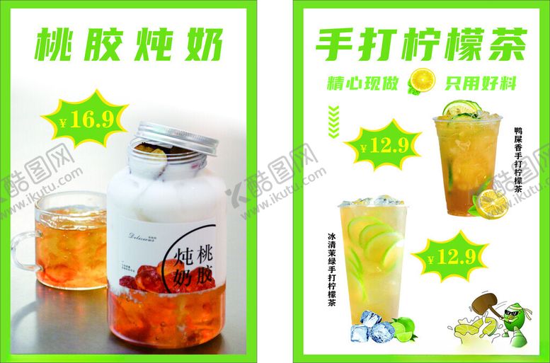 编号：54139512130210483261【酷图网】源文件下载-手打柠檬