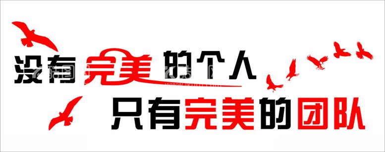 编号：49582212042150199195【酷图网】源文件下载-励志标语