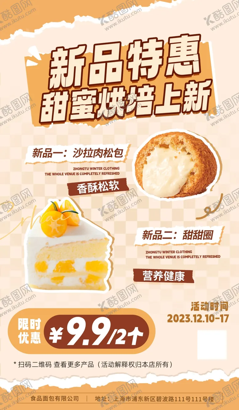 编号：60393312051208507439【酷图网】源文件下载-甜品店蛋糕海报