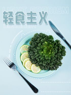 轻食主义海报