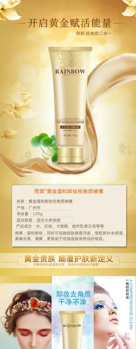 护肤品化妆品推广图直通车