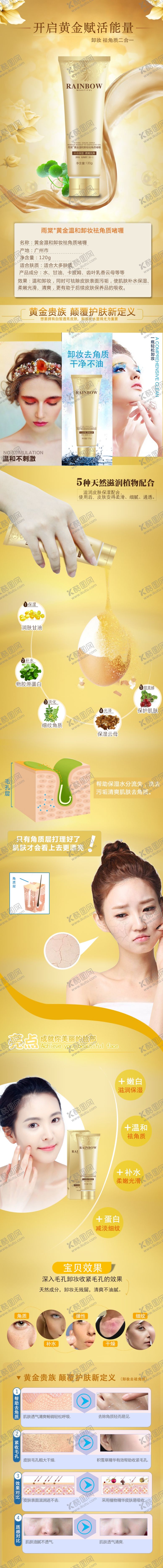 编号：34323907091304514698【酷图网】源文件下载-护肤品化妆品推广图直通车