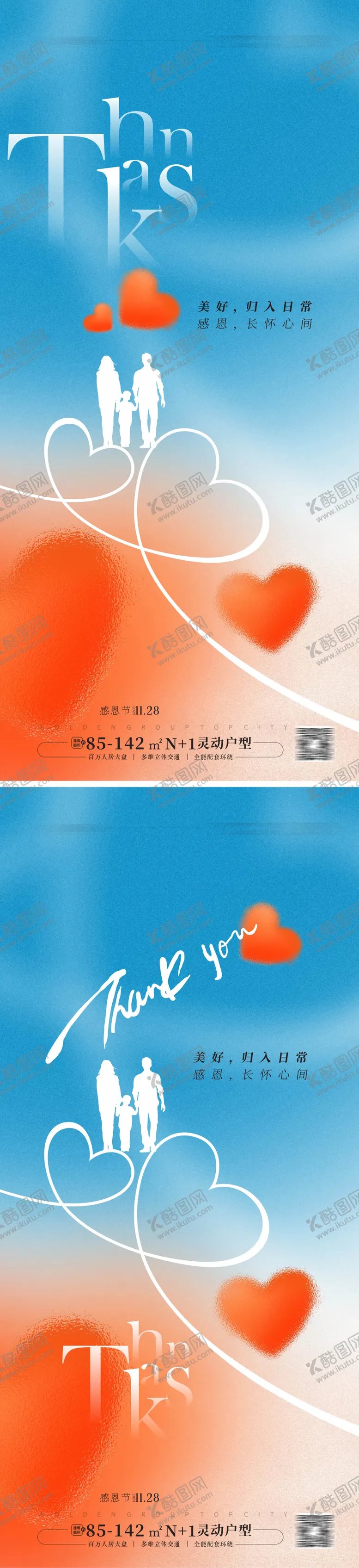 编号：40685212051311198883【酷图网】源文件下载-感恩节海报
