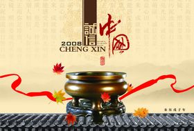 鼎诚信古风传统海报素材