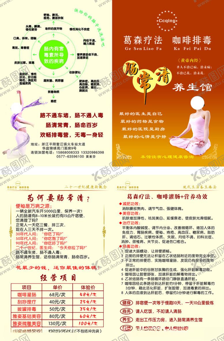 编号：41654302190945112829【酷图网】源文件下载-咖啡灌肠宣传单