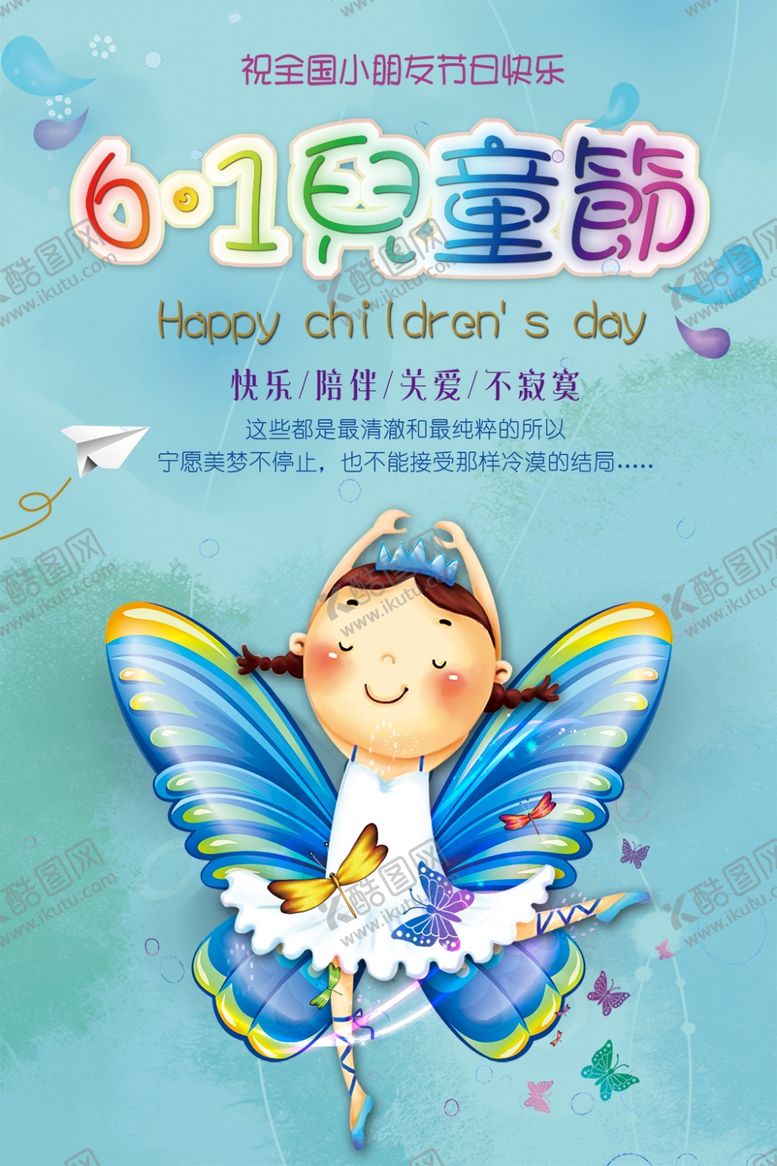 编号：80961907021951033274【酷图网】源文件下载-儿童节素材