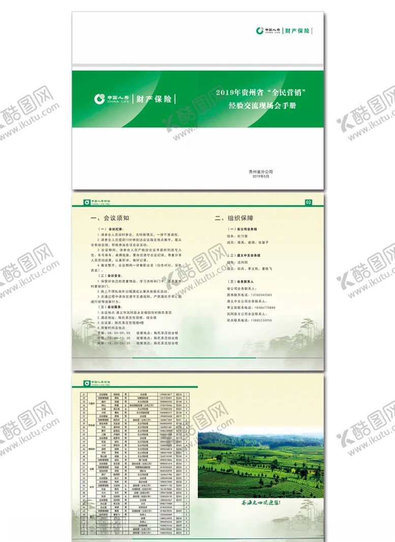 编号：89348204251857223372【酷图网】源文件下载-会务手册宣传手册