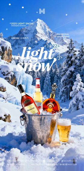 酒吧KTV地产商场节气小雪海报