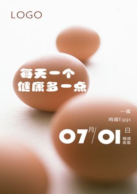 鸡蛋海报预告广告设计元素食材