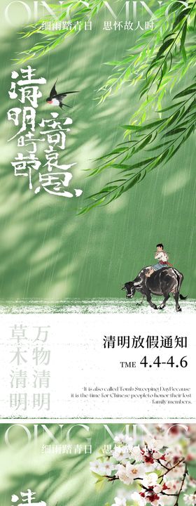 清明海报插画二十四节气中式放假通知