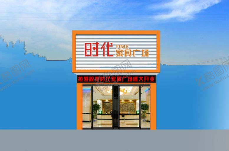 编号：51550909292034302819【酷图网】源文件下载-家具广场装修效果图