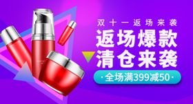 双十一海报首页装修促销化妆品首页