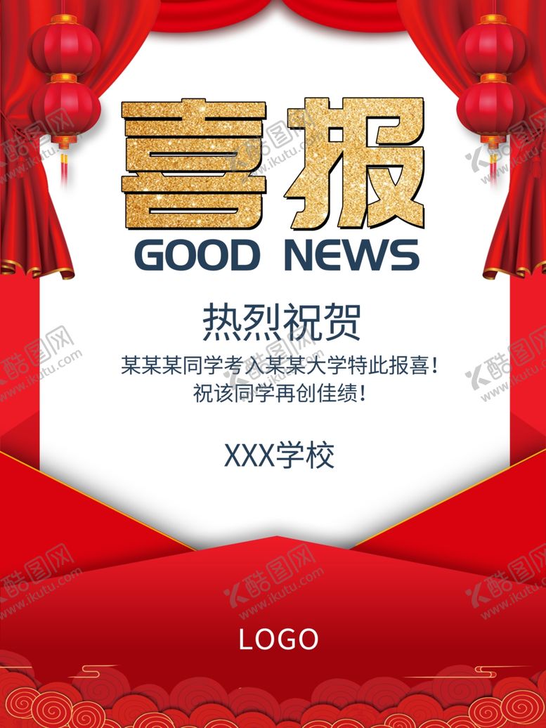 编号：60242305181247384410【酷图网】源文件下载-喜报