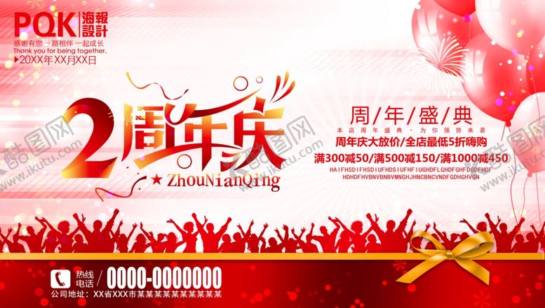 编号：80354209201041398111【酷图网】源文件下载-2周年