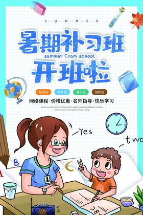 暑假班