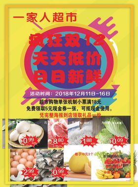 超市宣传单