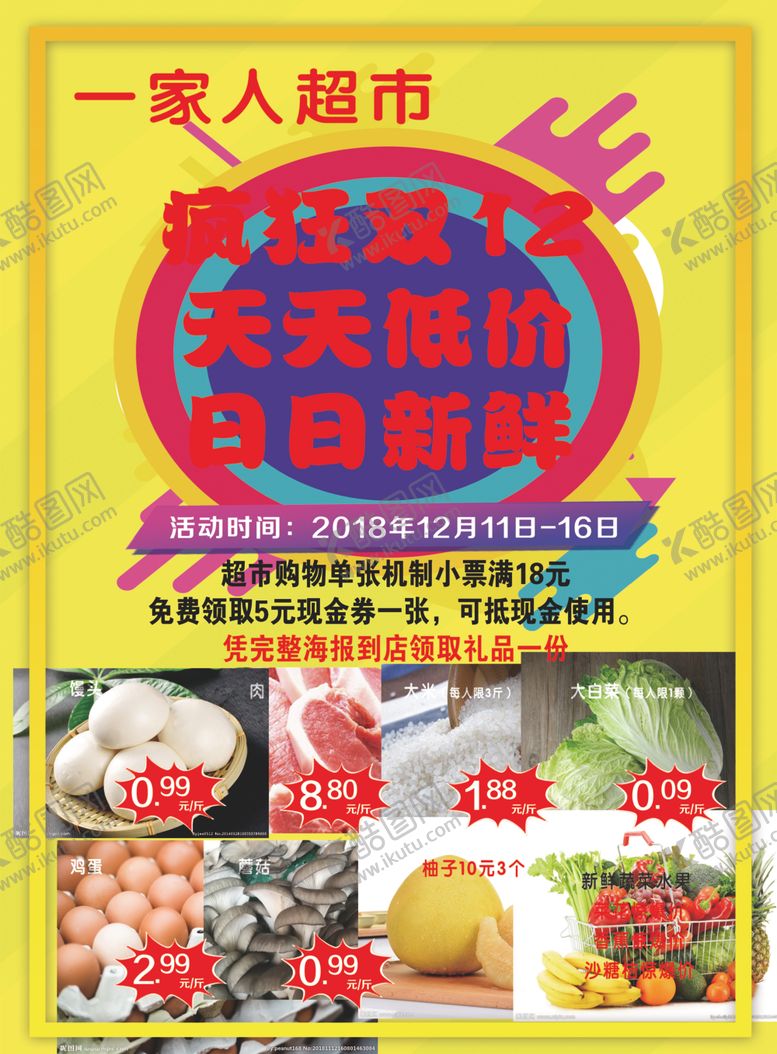 编号：32017106280708366940【酷图网】源文件下载-超市宣传单