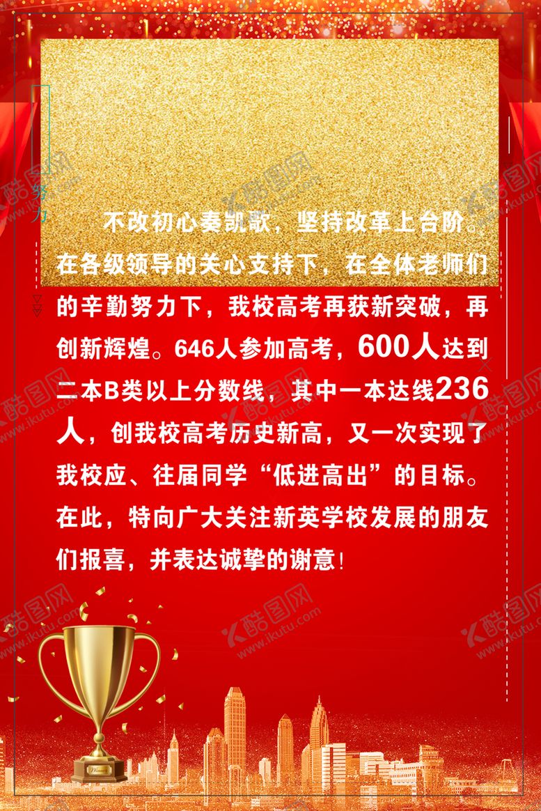 编号：99124509242033287660【酷图网】源文件下载-喜报