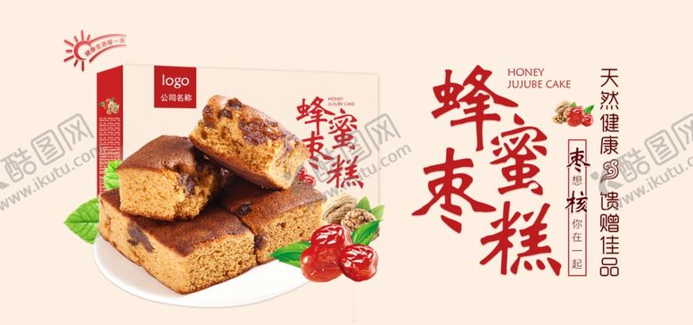 编号：35243404181000311075【酷图网】源文件下载-枣糕