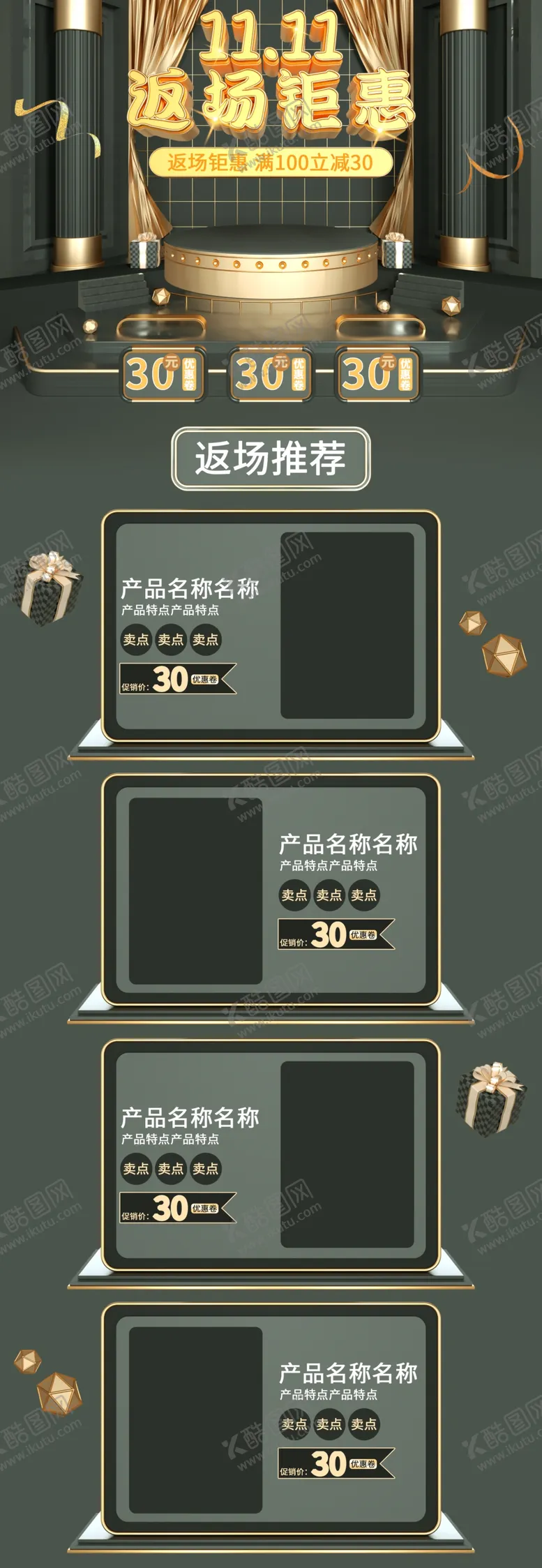 编号：67570405151524502544【酷图网】源文件下载-双十一活动大促优惠淘宝首页电脑
