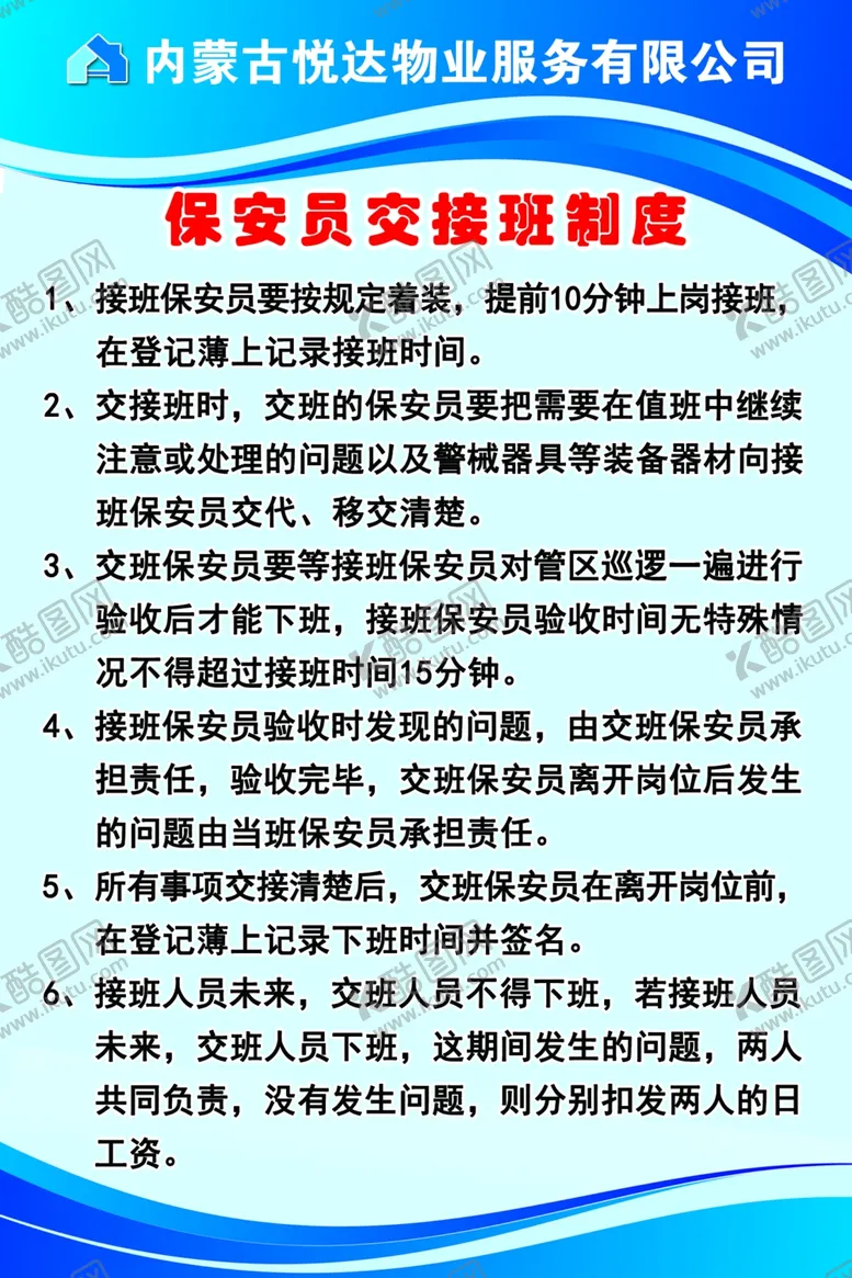 编号：57567812041745148101【酷图网】源文件下载-保安员展板