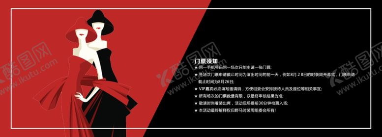 编号：22004509211027155938【酷图网】源文件下载-入场券
